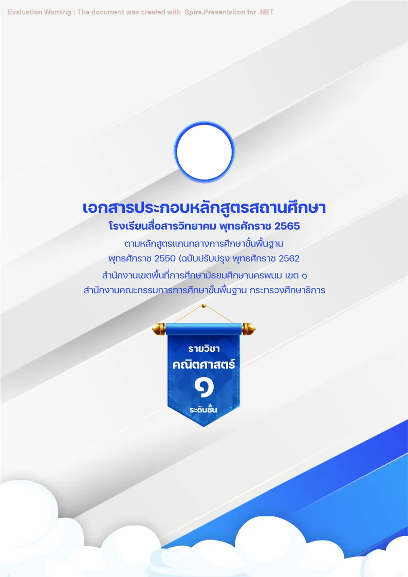 ปกเเผนคณิตศาสตร์ แบบที่ 3